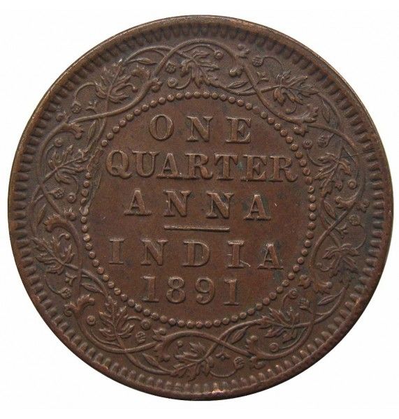 Индия 1/4 анны 1891 г.