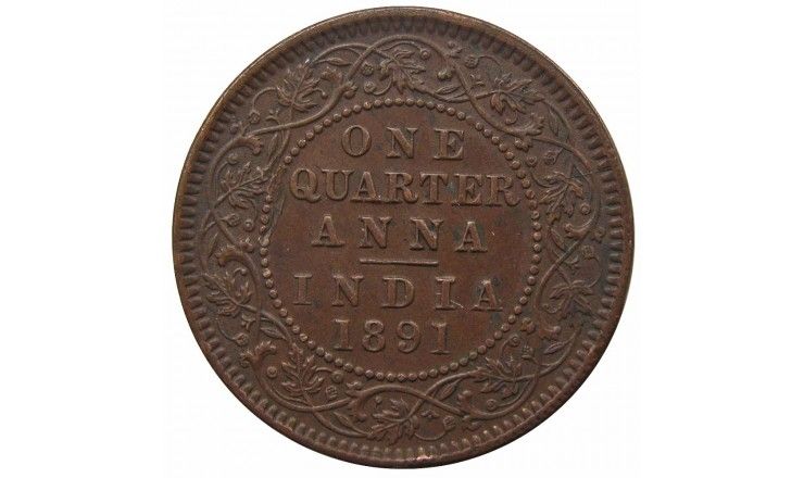 Индия 1/4 анны 1891 г.