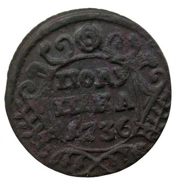 Россия полушка 1736 г.