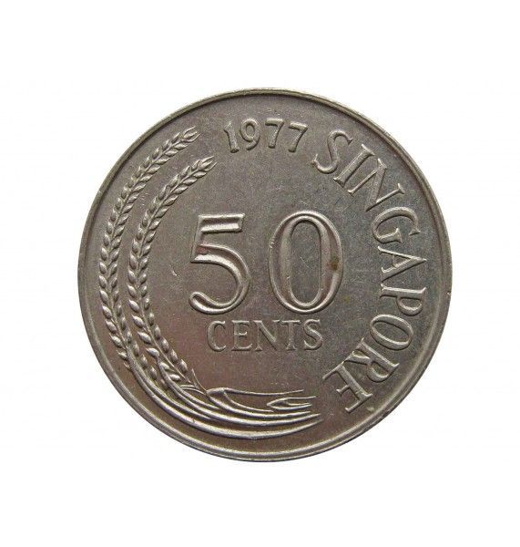 Сингапур 50 центов 1977 г.