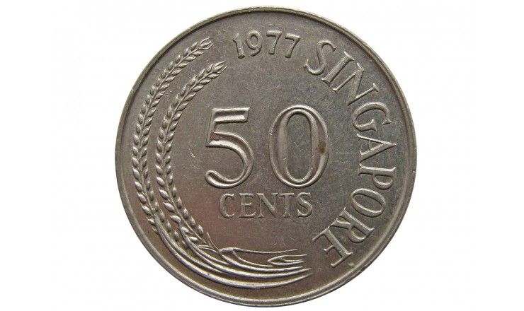 Сингапур 50 центов 1977 г.