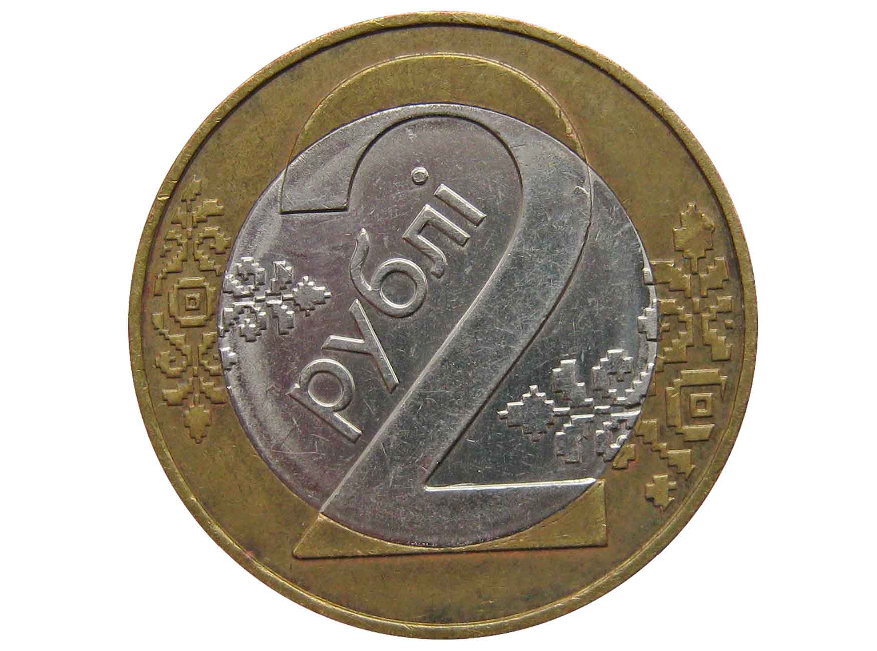 1 бел рубль в рублях. Монета 2 рубля Беларусь. 2 Белорусских рубля монета. Монеты Белорусские 2009. Беларусь 2 рубля 2009.