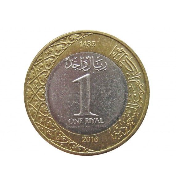 Саудовская Аравия 1 риал 2016 г.
