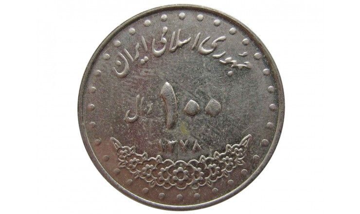 Иран 100 риалов 1999 г.