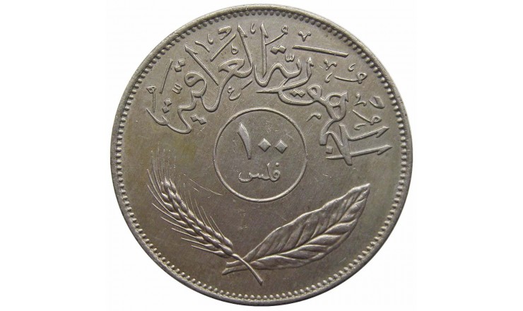 Ирак 100 филсов 1972 г.