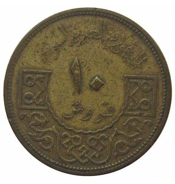 Сирия 10 пиастров 1965 г.