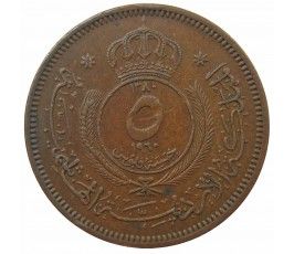 Иордания 5 филс 1960 г. Иордания 5 филс 1960 г.