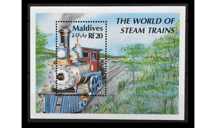 Мальдивы 1990 г. "Паровозы"