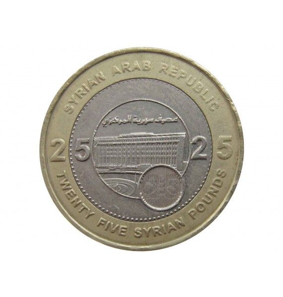 Сирия 25 фунтов 2003 г.