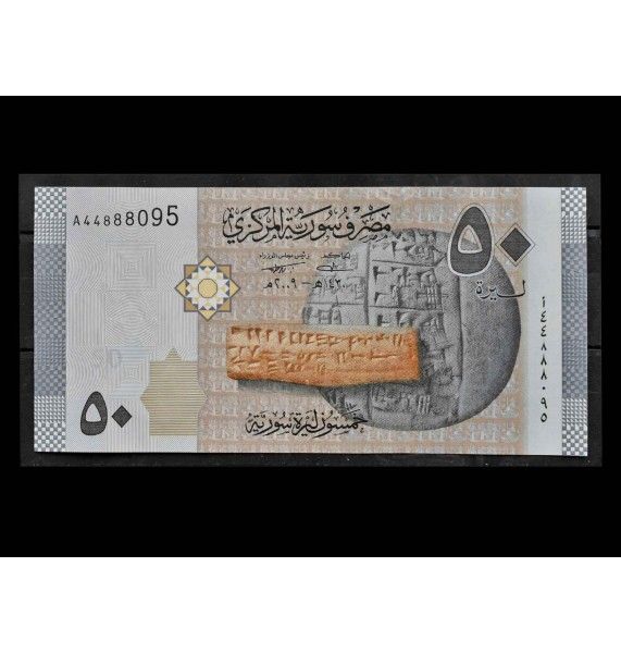 Сирия 50 фунтов 2009 г.