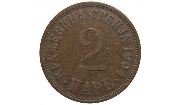 Сербия 2 пара 1904 г.