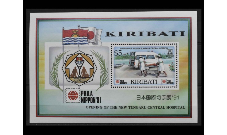 Кирибати 1991 г. "Открытие Центральной больницы Тунгару"