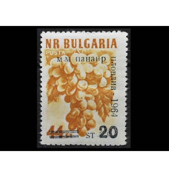 Болгария 1964 г. " Ярмарка образцов, Пловдив"