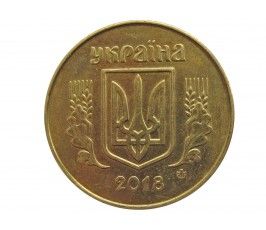 Украина 50 копеек 2018 г.