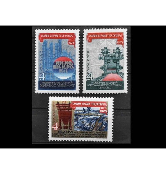 СССР 1975 г. "58 лет Октябрьской социалистической революции" СССР 1975 г. "58 лет Октябрьской социалистической революции"