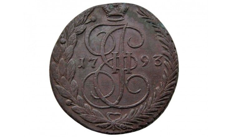 Россия 5 копеек 1793 г. ЕМ