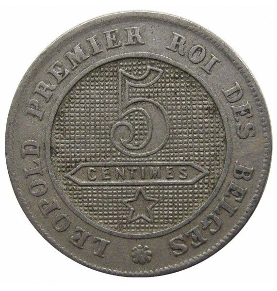 Бельгия 5 сантимов 1863 г. (Des Belges)