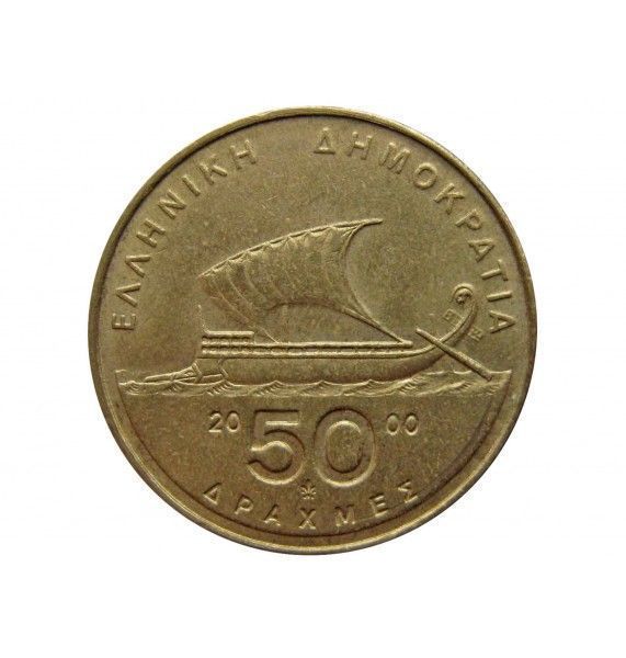 Греция 50 драхм 2000 г.