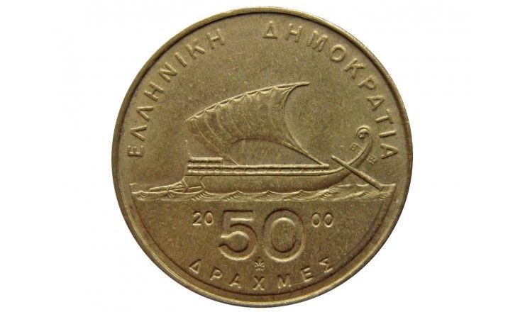 Греция 50 драхм 2000 г.