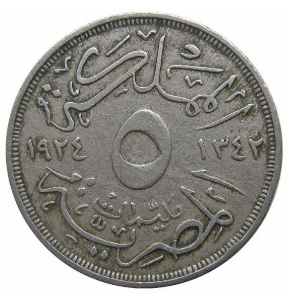 Египет 5 миллим 1924 г. Египет 5 миллим 1924 г.