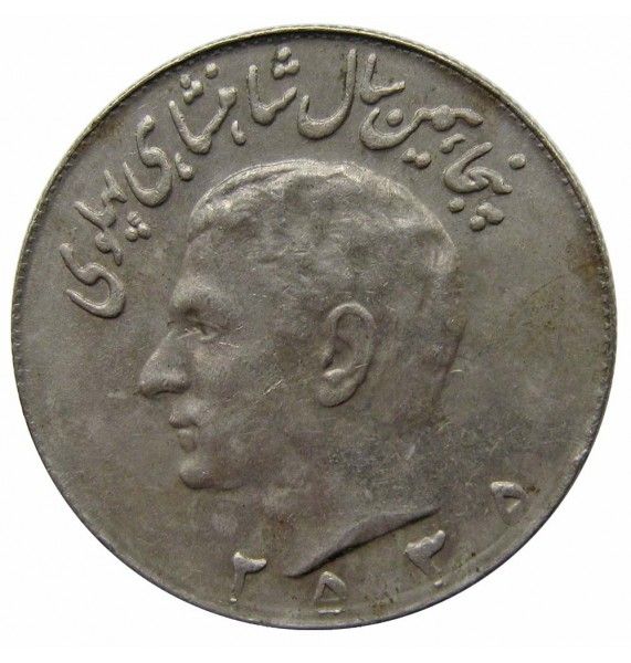 Иран 10 риалов 1976 г. (50 лет династии Пехлеви)