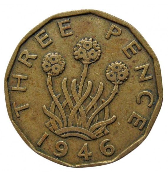 Великобритания 3 пенса 1946 г.