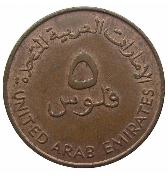 ОАЭ 5 филс 1973 (1393) г.