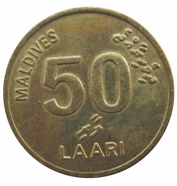 Мальдивы 50 лаари 1995 г.