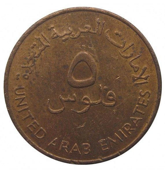 ОАЭ 5 филс 1982 (1402) г.