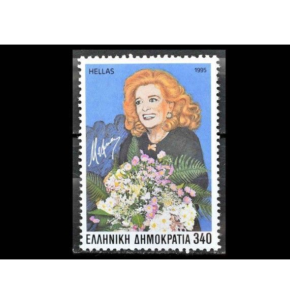 Греция 1995 г. "Мелина Меркури"
