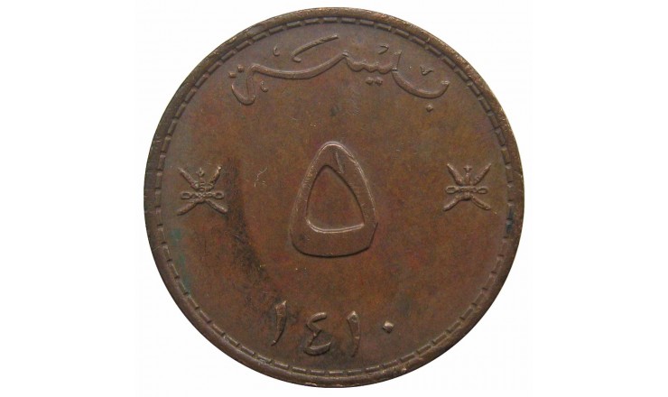 Оман 5 байс 1989 (1410) г.