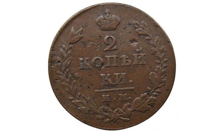 Россия 2 копейки 1811 г. ИМ ПС Россия 2 копейки 1811 г. ИМ ПС