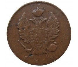 Россия 2 копейки 1811 г. ИМ ПС Россия 2 копейки 1811 г. ИМ ПС