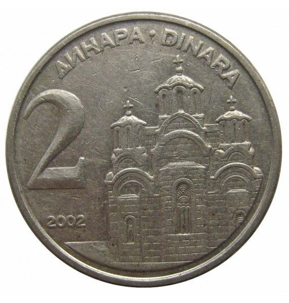 Югославия 2 динара 2002 г.