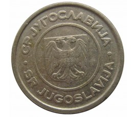 Югославия 2 динара 2002 г. Югославия 2 динара 2002 г.