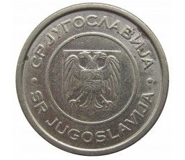 Югославия 1 динар 2002 г. Югославия 1 динар 2002 г.