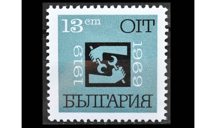 Болгария 1969 г. "50-летие Международной Организации Труда"
