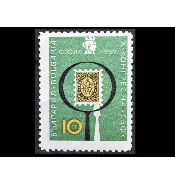 Болгария 1967 г. "Филателистическая встреча"  