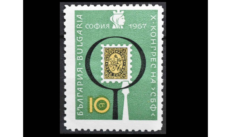 Болгария 1967 г. "Филателистическая встреча"  