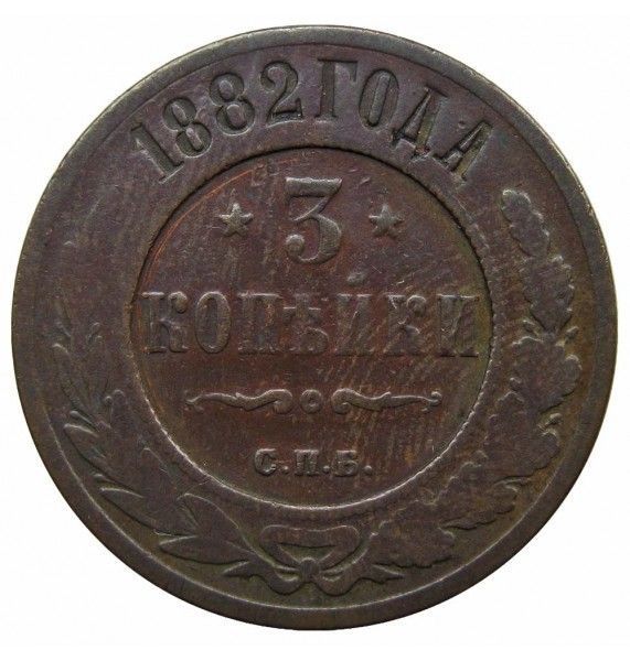 Россия 3 копейки 1882 г. СПБ Россия 3 копейки 1882 г. СПБ