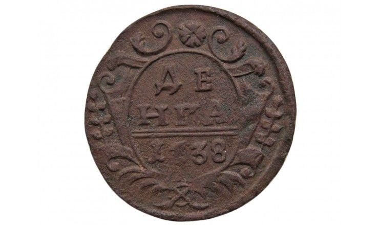 Россия деньга 1738 г.