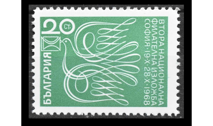 Болгария 1968 г. "Национальная выставка почтовых марок в Софии"