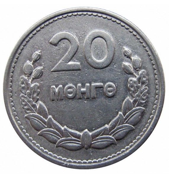 Монголия 20 менге 1959 г.