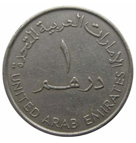 ОАЭ 1 дирхам 1995 (1415) г.