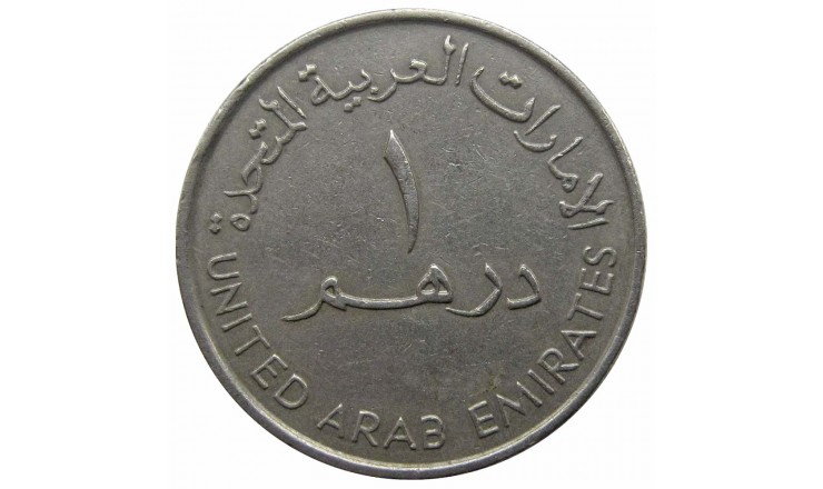 ОАЭ 1 дирхам 1995 (1415) г.