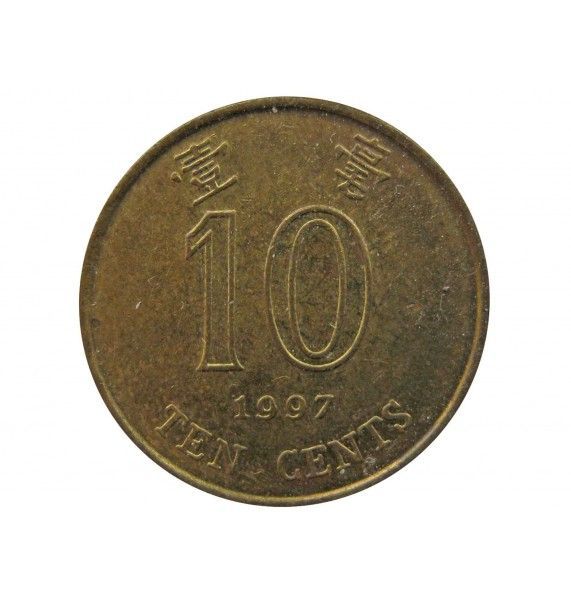 Гонконг 10 центов 1997 г.