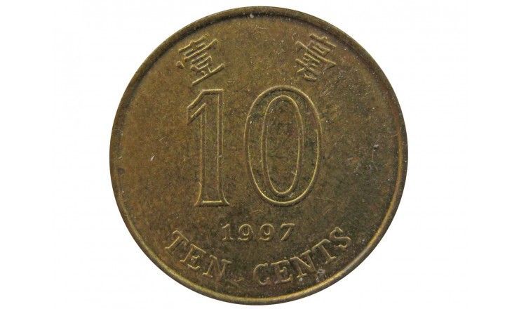 Гонконг 10 центов 1997 г.