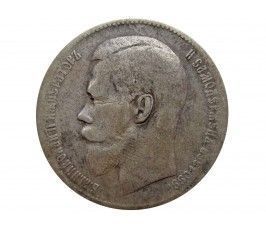 Россия 1 рубль 1897 г. (**)