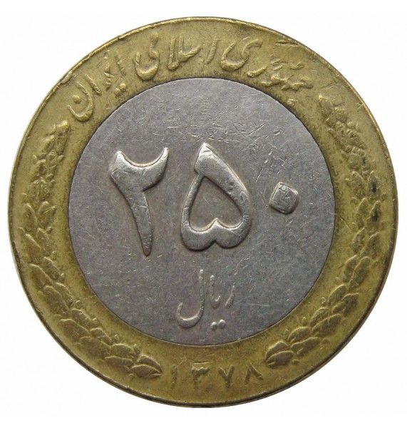 Иран 250 риалов 1999 г.