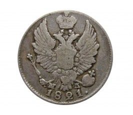 Россия 5 копеек 1821 г. СПБ ПД